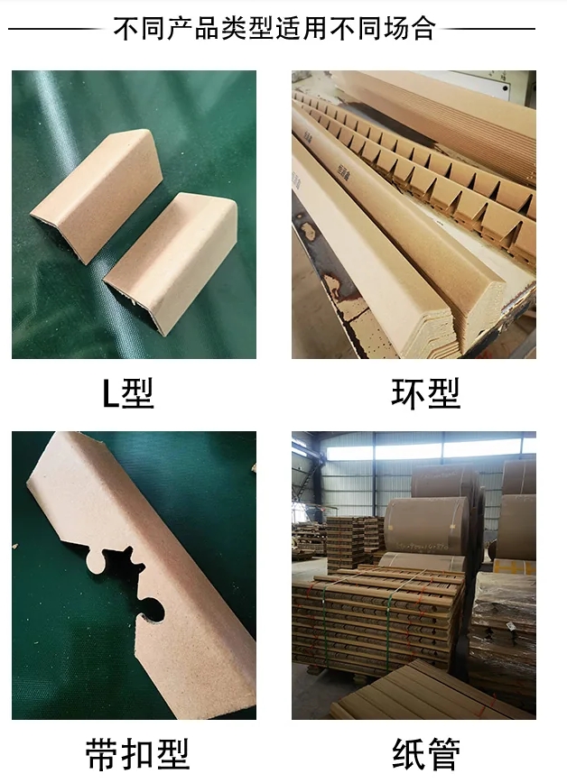 工业产品包装纸护角